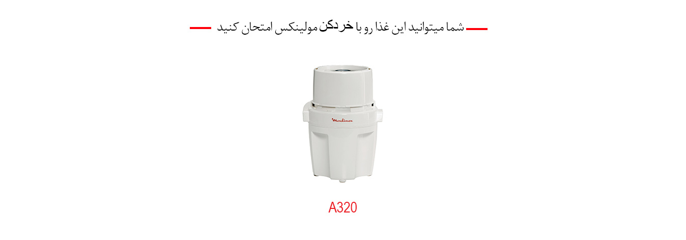 مواد لازم سالاد تبوله با خردکن A320 مولینکس