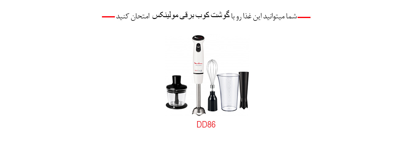 گوشت کوب برقی مولینکس مدل DD86