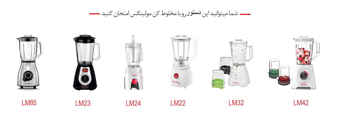 مخلوط کن  مولینکس